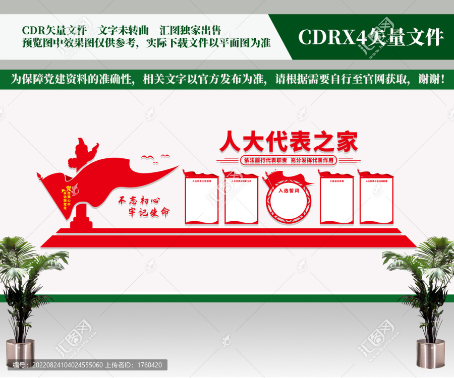 人大代表之家