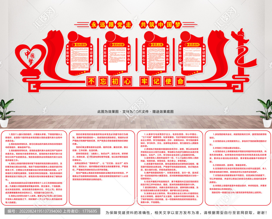 黨建文化墻