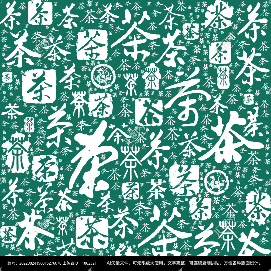 茶字書(shū)法文字背景底紋