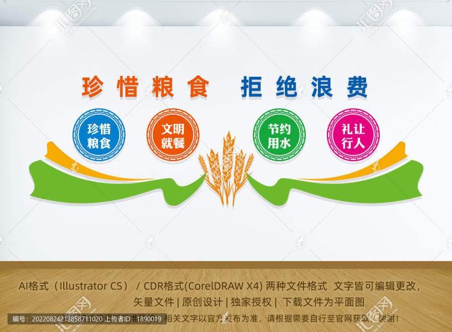 節(jié)約糧食學(xué)校食堂文化墻