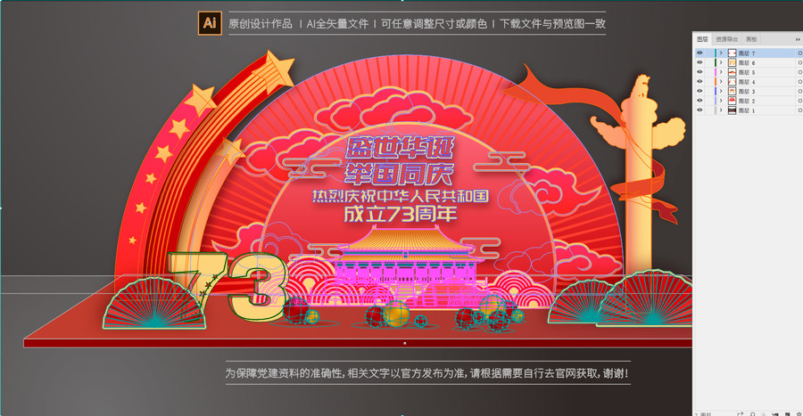 國慶節(jié)美陳布置