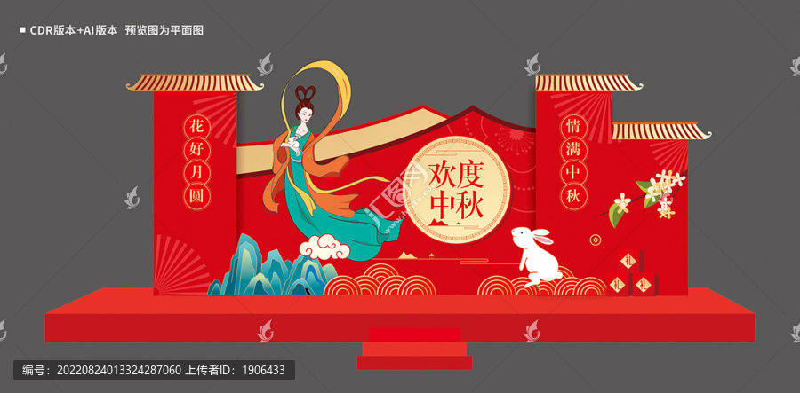 中秋節(jié)美陳