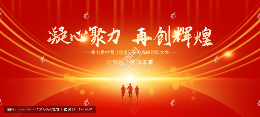 紅色年會(huì)背景