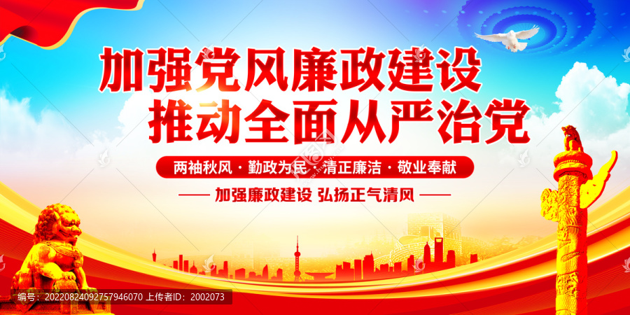 加強(qiáng)黨風(fēng)廉政建設(shè)