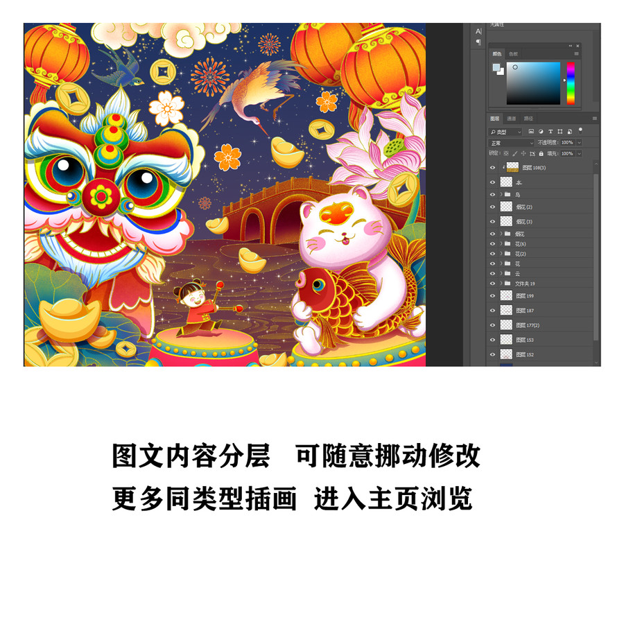 喜慶插畫國風