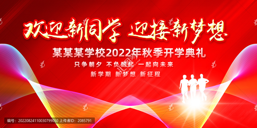 2022開學(xué)典禮