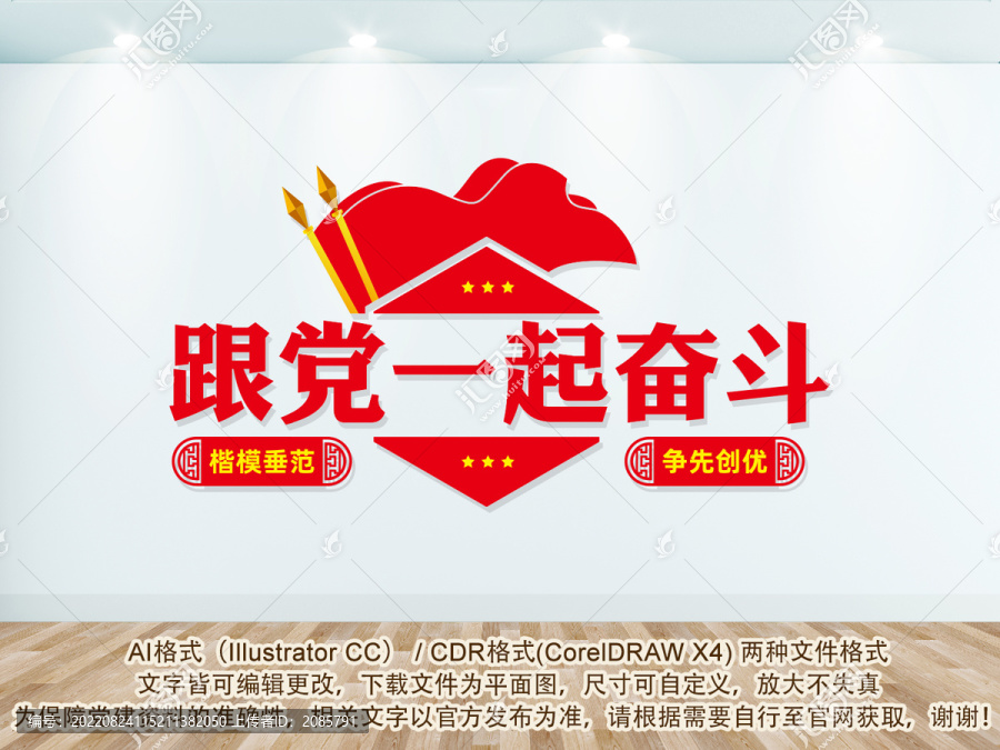 跟黨一起奮斗文化墻