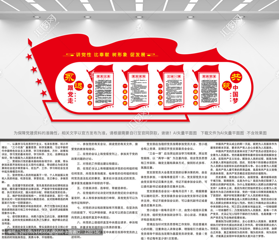 黨員活動室