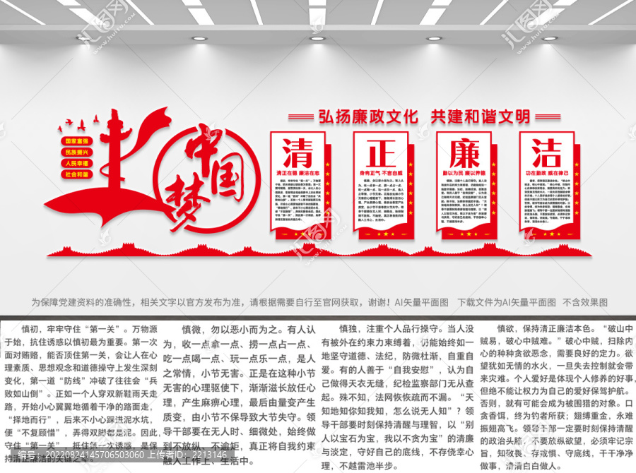 廉政文化墻