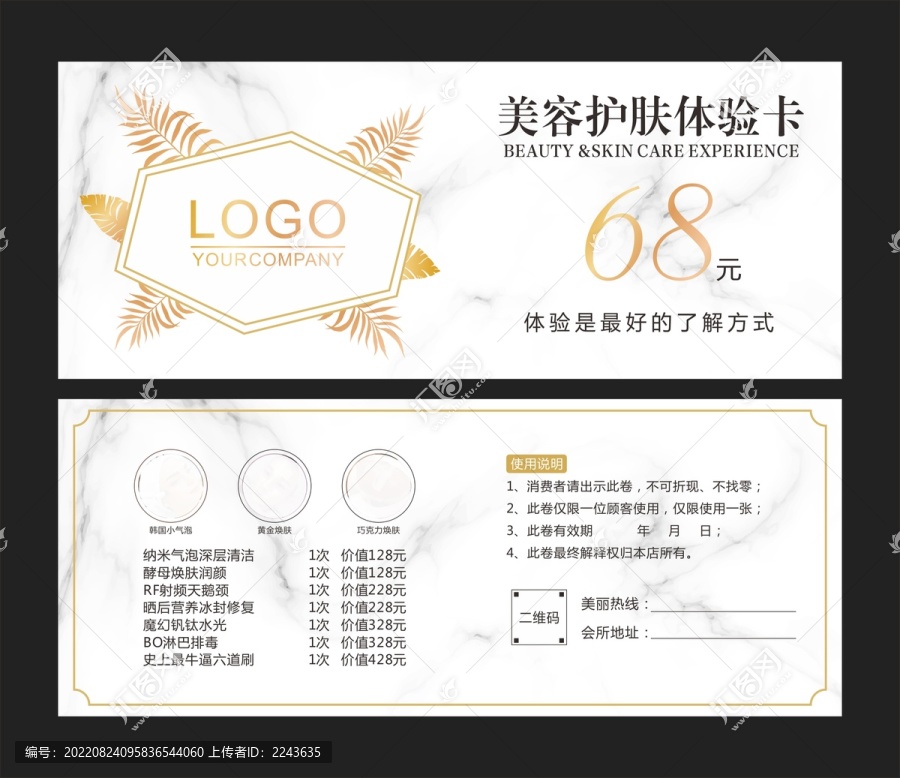 護膚美容體驗卡體驗券