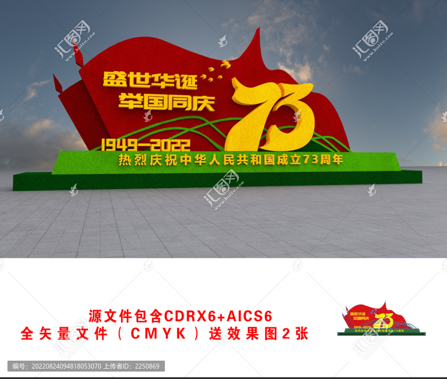 國慶花壇雕塑