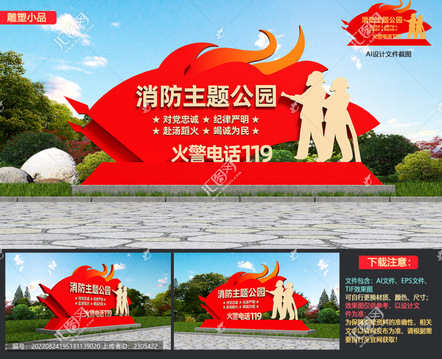 消防雕塑