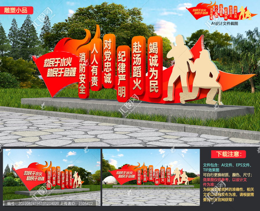 消防雕塑