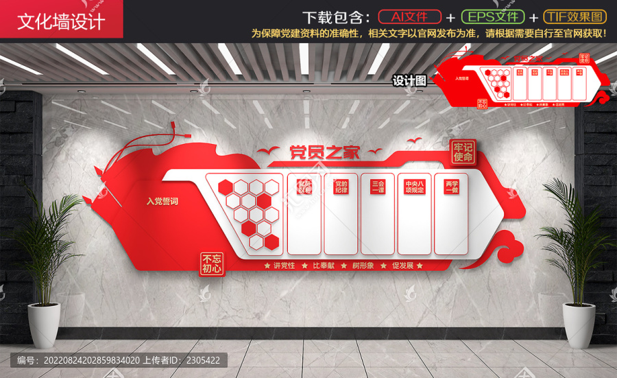 黨建文化墻