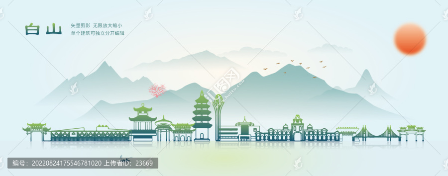 白山