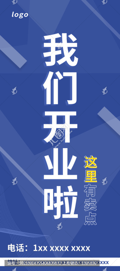 開(kāi)業(yè)試營(yíng)業(yè)展架海報(bào)