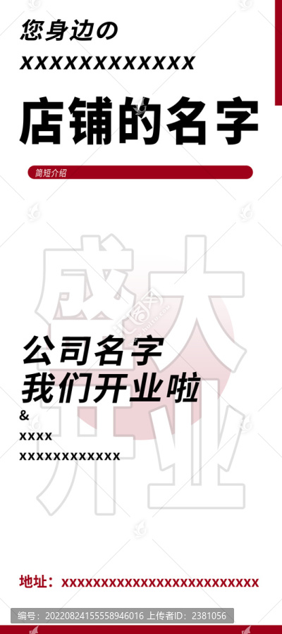 開業試營業展架海報