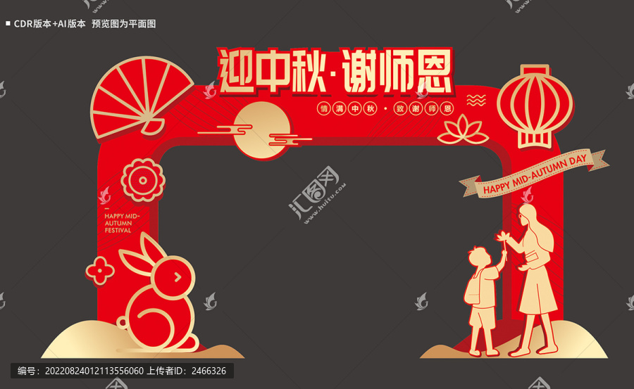 中秋教師節(jié)門頭