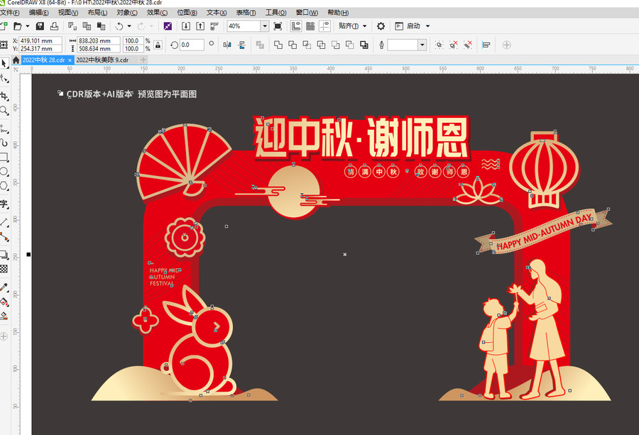 中秋教師節(jié)門頭