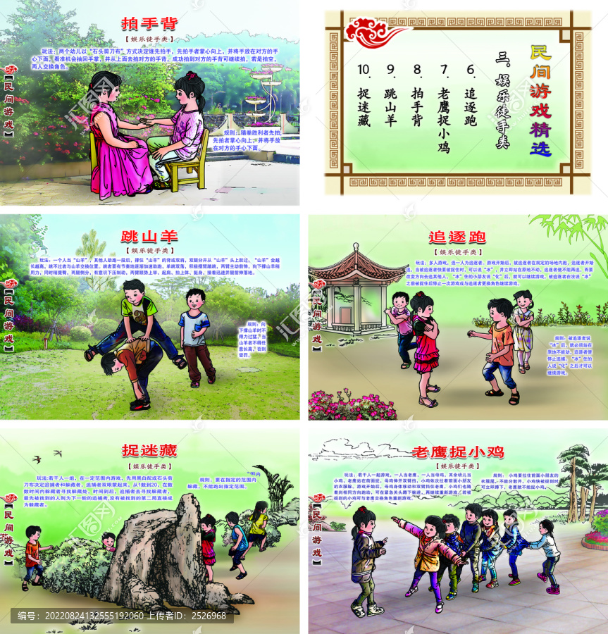 民間游戲娛樂徒手類追逐跑等