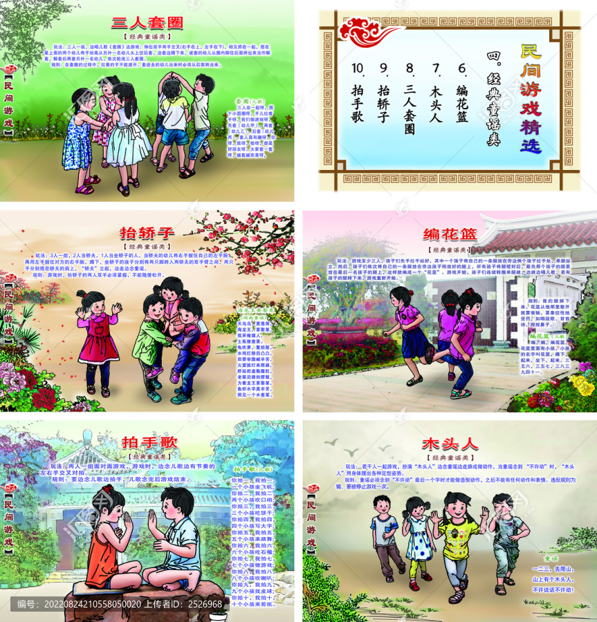 民間游戲經(jīng)典童謠類跳皮筋