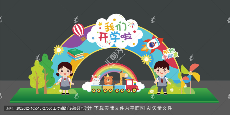 開學(xué)拱門