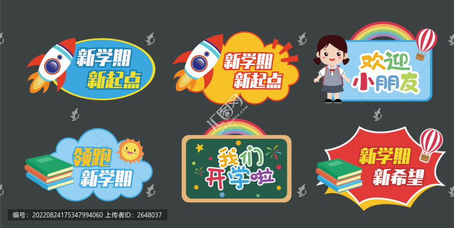 開學(xué)手舉牌