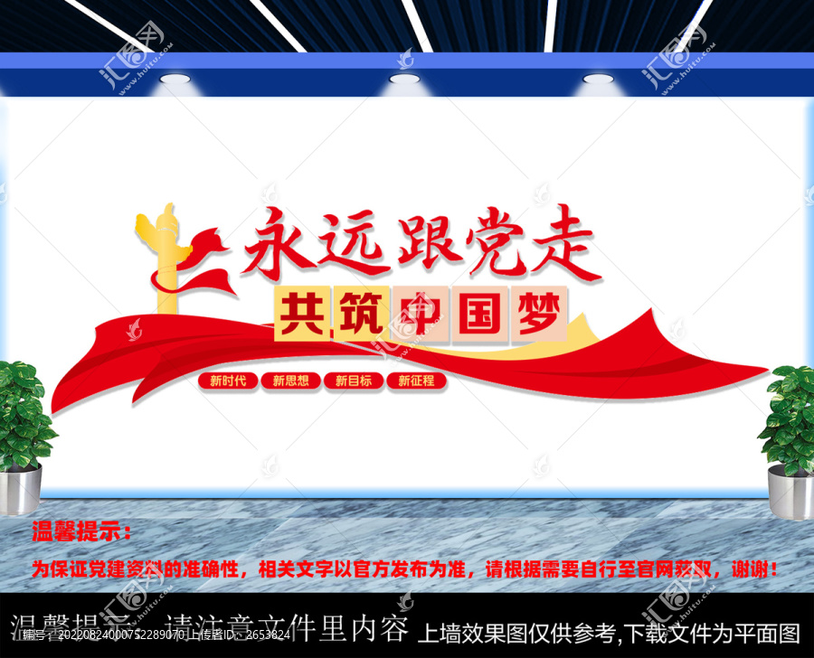 永遠(yuǎn)跟黨走共筑中國(guó)夢(mèng)