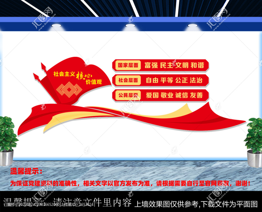 社會(huì)主義核心價(jià)值觀
