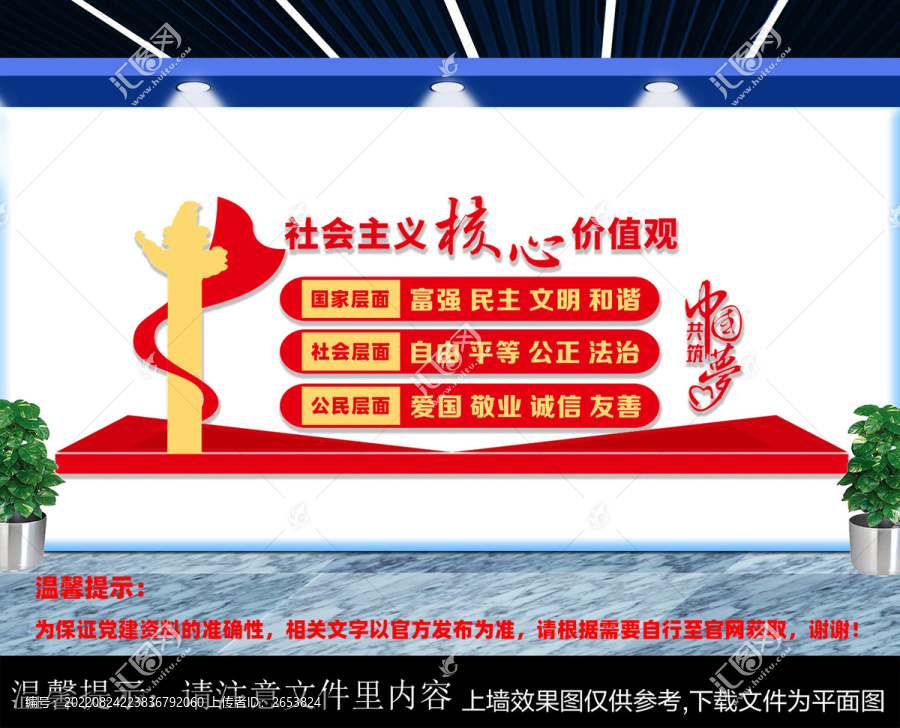 社會(huì)主義核心價(jià)值觀