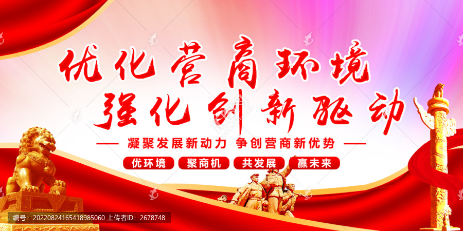 優(yōu)化營(yíng)商環(huán)境