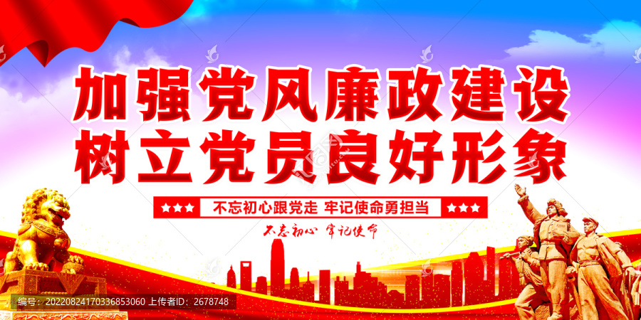 廉政建設(shè)
