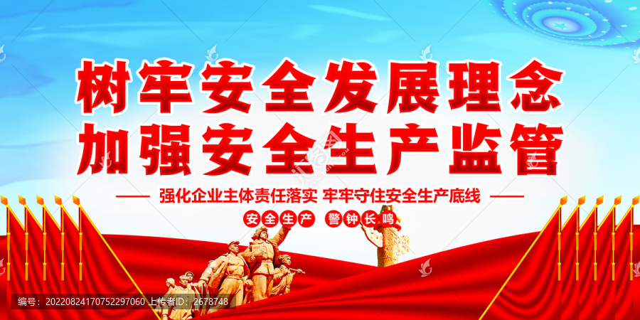 安全生產(chǎn)