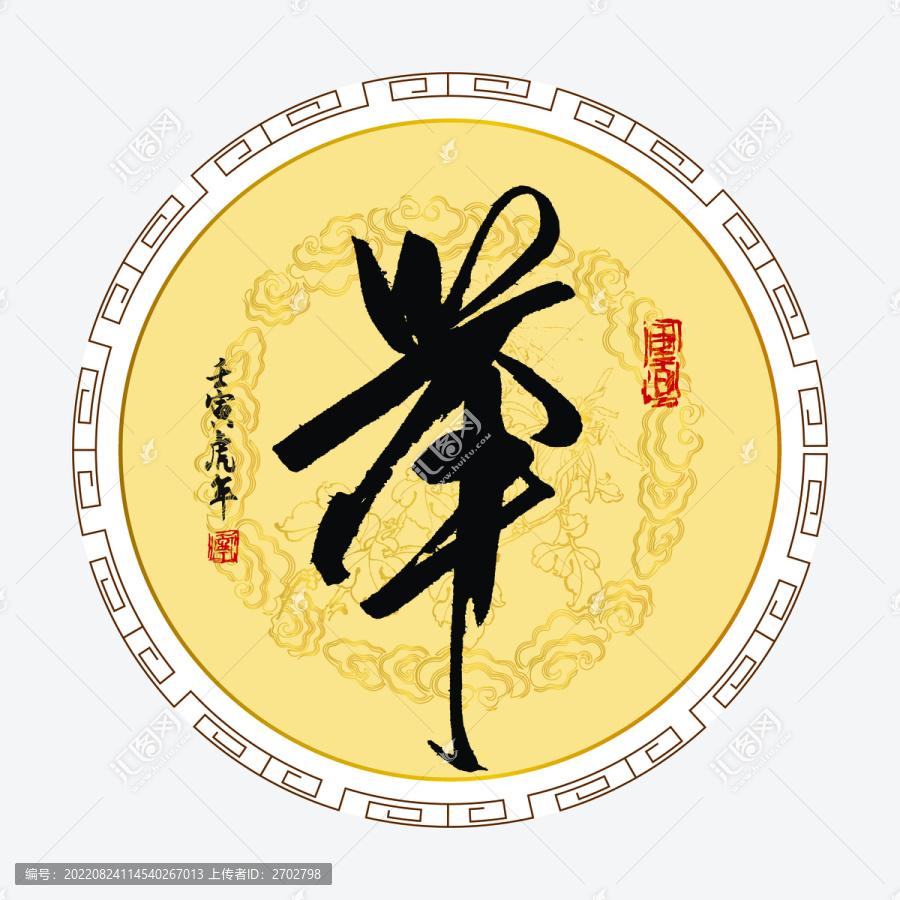 舉字