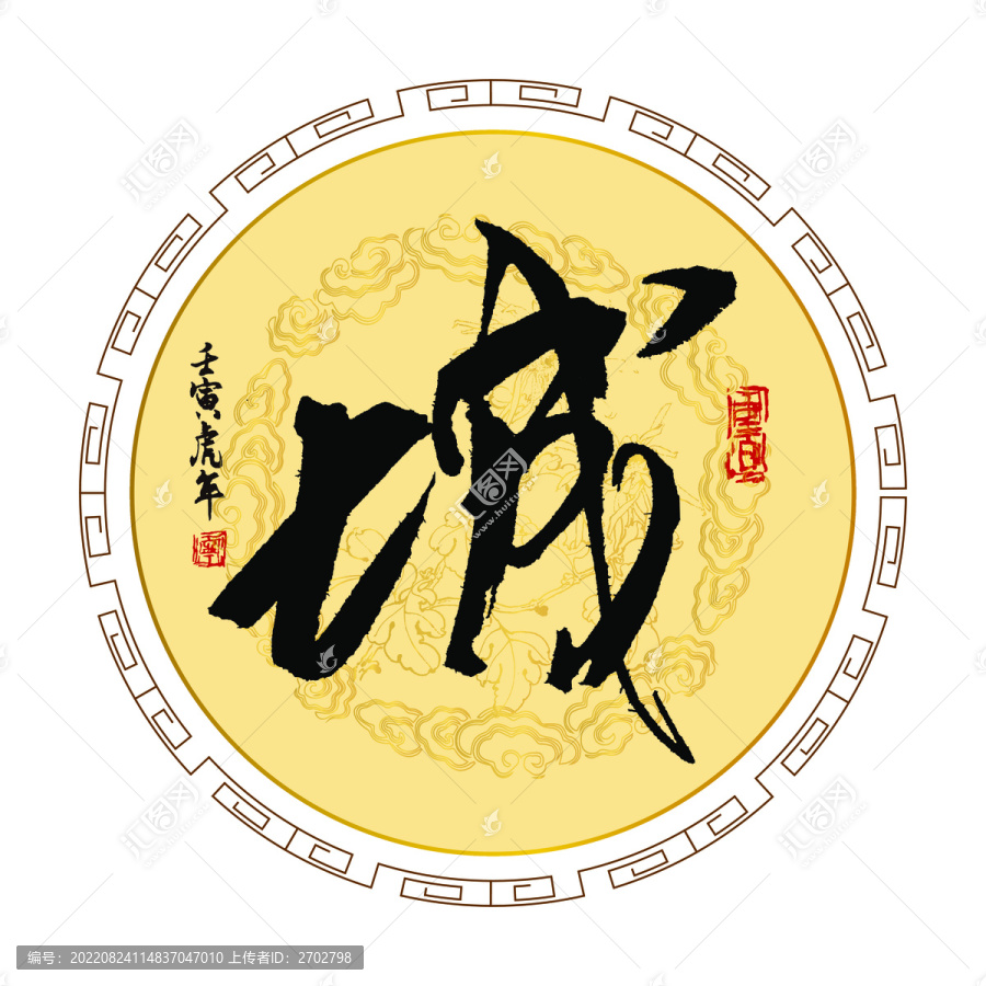 城字