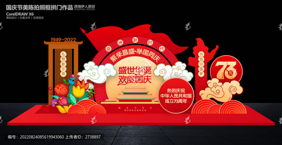 國慶節(jié)美陳