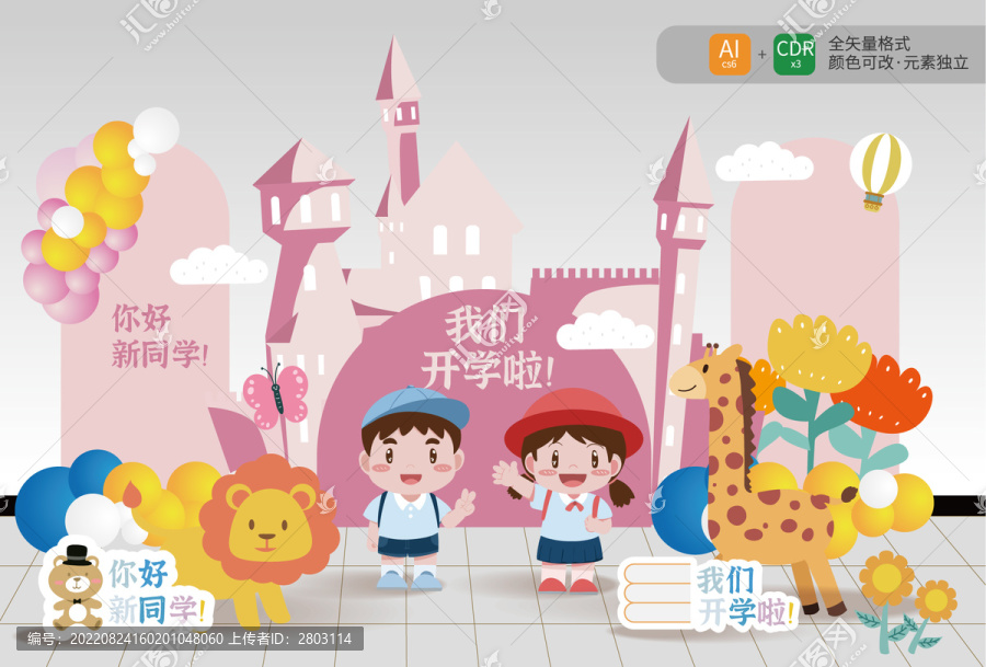 我們開學啦