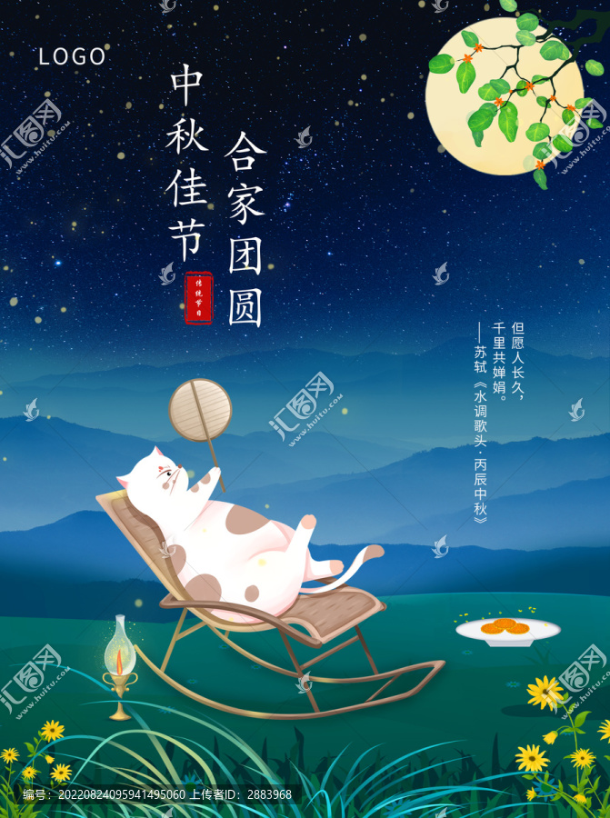 中秋節(jié)海報(bào)