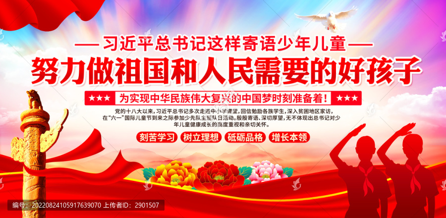 努力做祖國和人民需要的好孩子