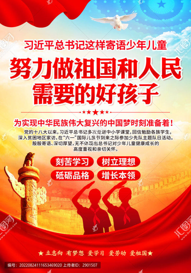 努力做祖國和人民需要的好孩子