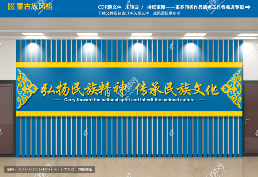 蒙古族形象墻