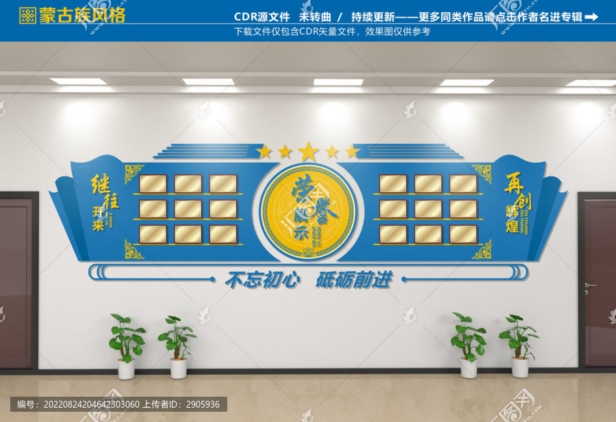 蒙古族榮譽(yù)墻