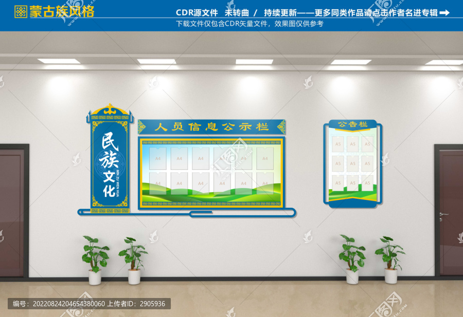 蒙古族公示欄