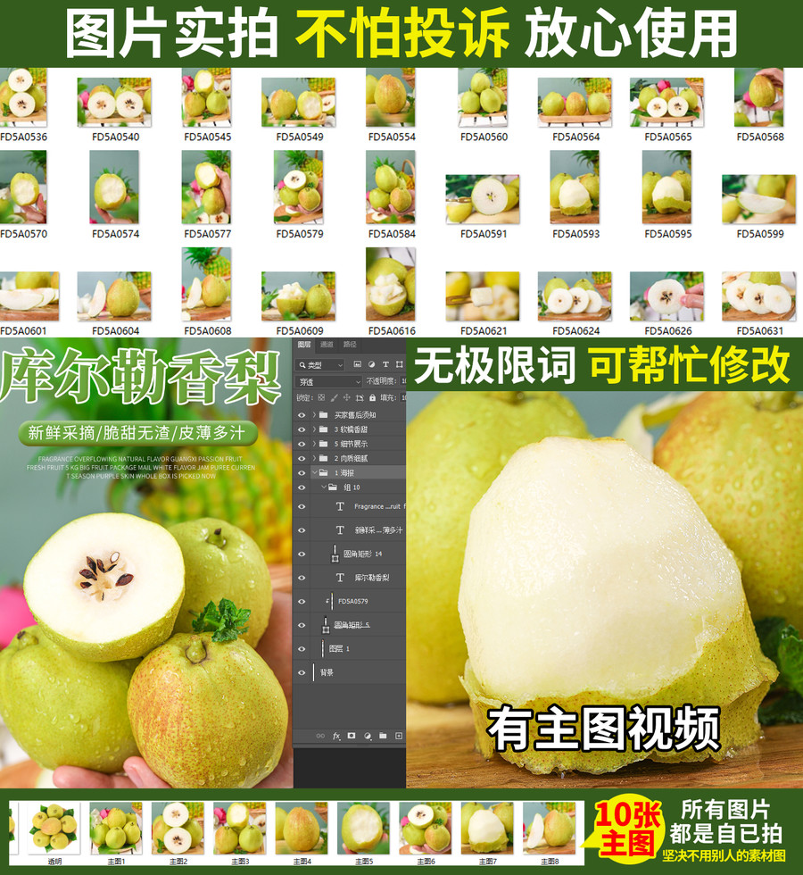 新疆庫爾勒香梨詳情頁