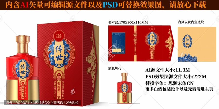 高端白酒包裝盒