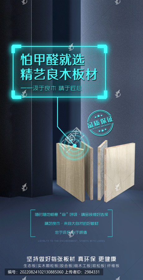 板材海報(bào)