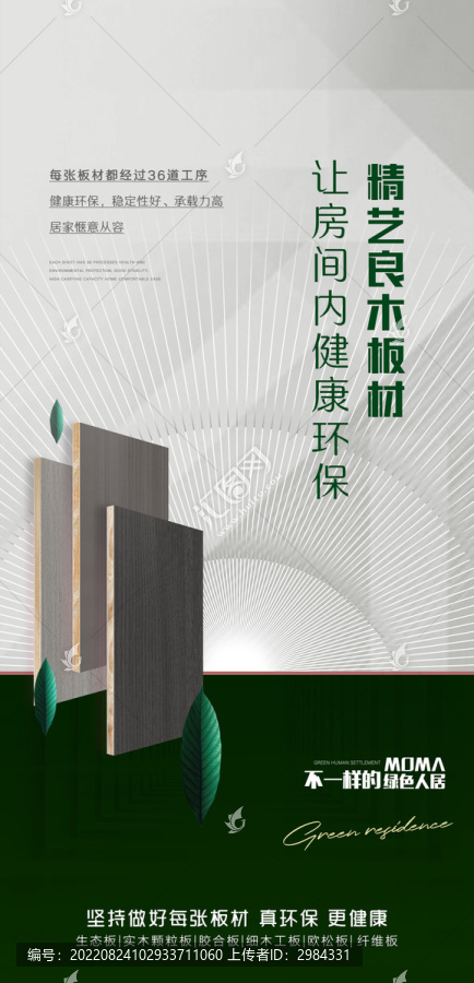板材海報