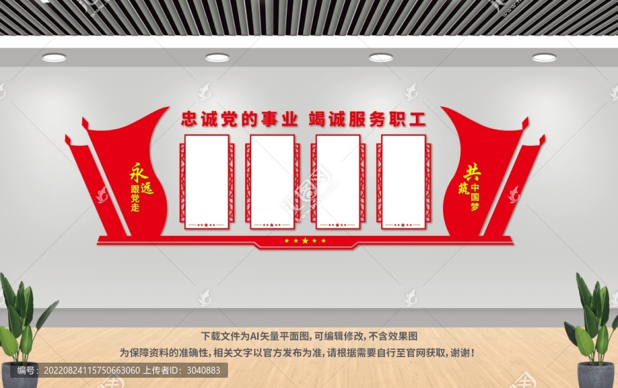工會章程