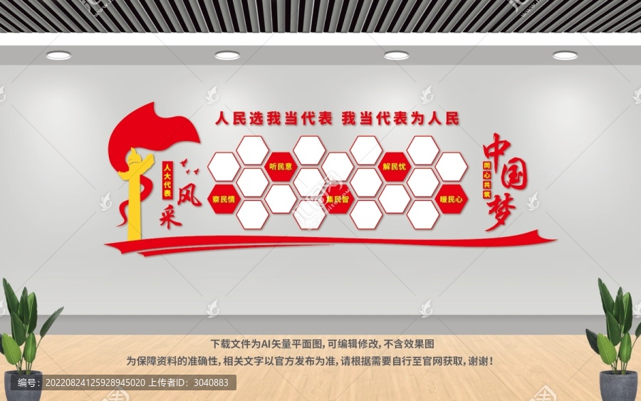 人大代表風采