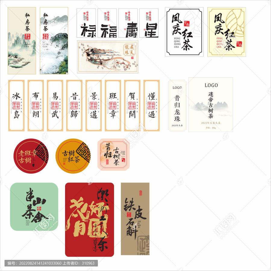 茶葉標簽彩印不干膠設(shè)計素材